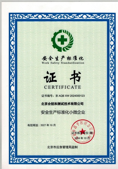 安全生產(chǎn)標(biāo)準(zhǔn)化企業(yè)證書.jpg